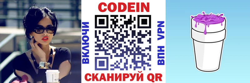 Кодеин напиток Lean (лин)  наркотики  Курильск 